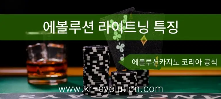 라이트닝 카지노