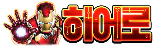 히어로-토토-logo