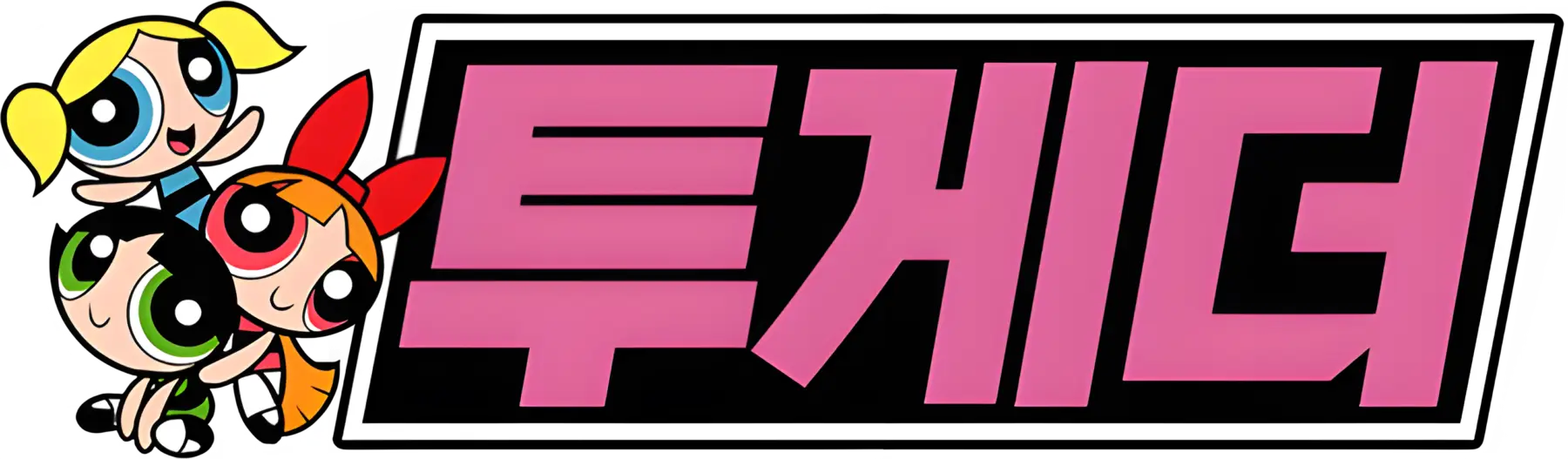 투게더-logo