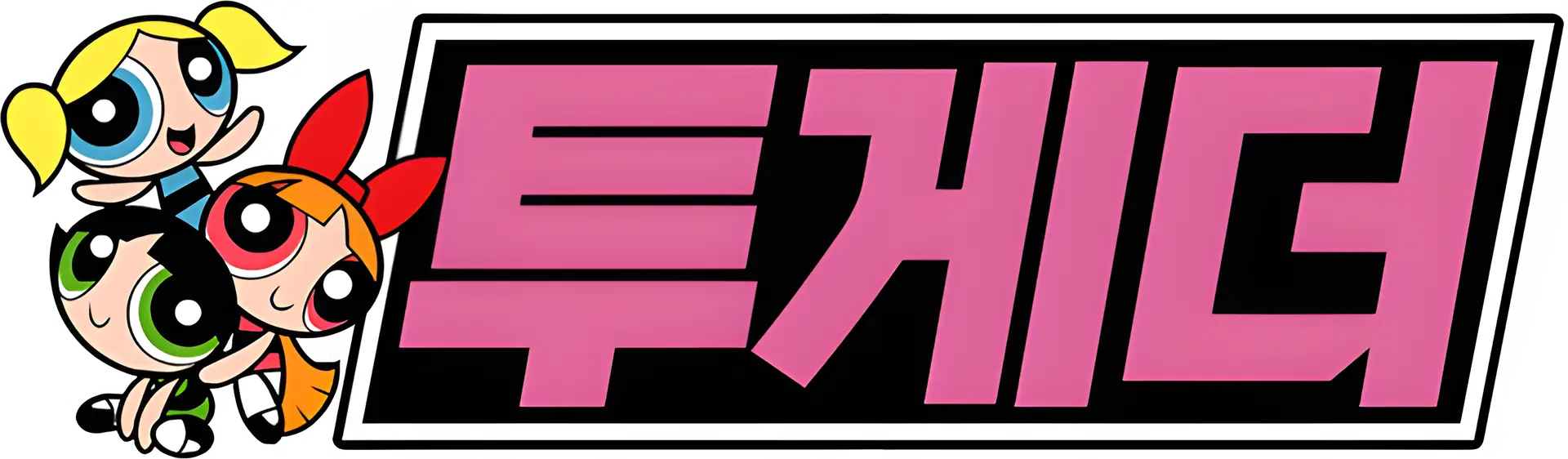 투게더-logo