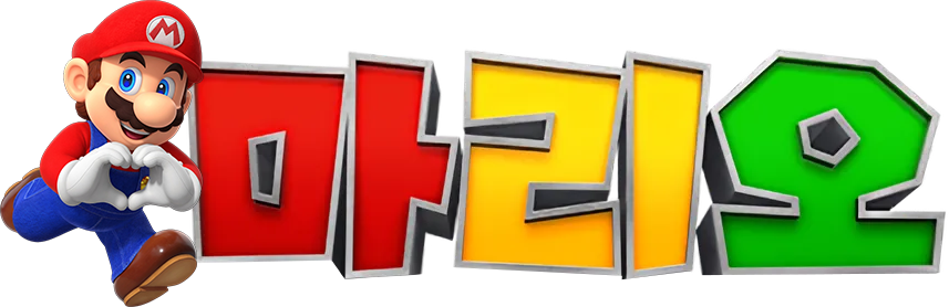 마리오-logo